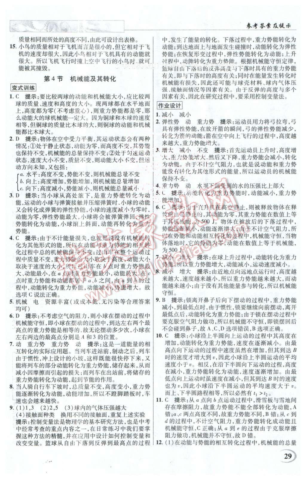 2016年英才教程中學(xué)奇跡課堂教程解析完全學(xué)習(xí)攻略八年級物理下冊人教版 第29頁