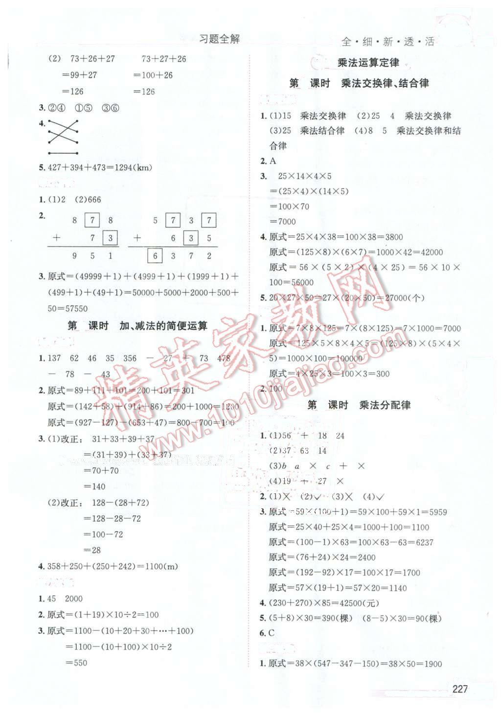 2016年小学教材全解四年级数学下册人教版天津专用 第3页