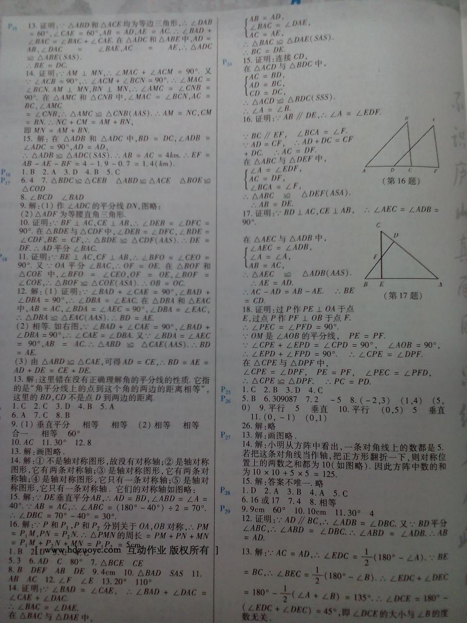 2015年导学练寒假作业八年级数学 第7页