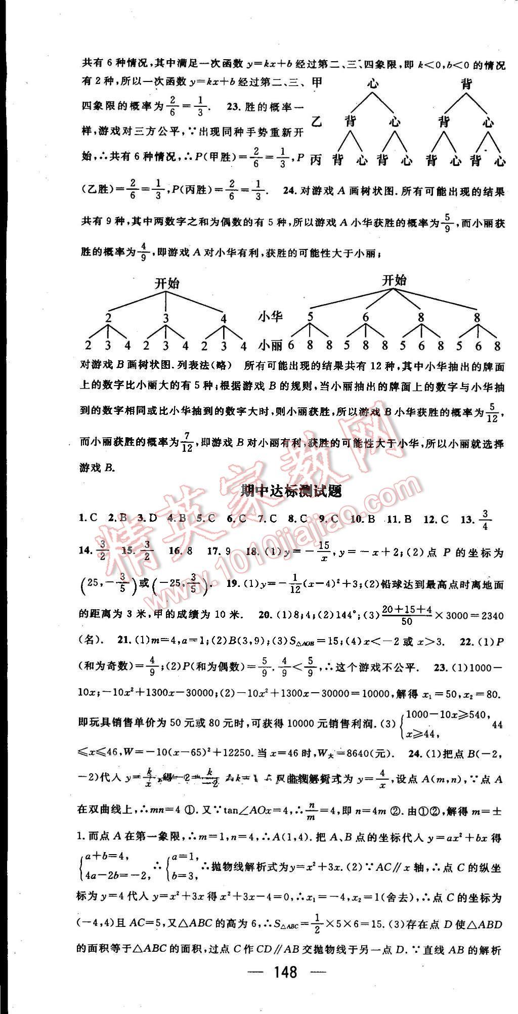 2015年名師測控九年級(jí)數(shù)學(xué)下冊青島版 第22頁