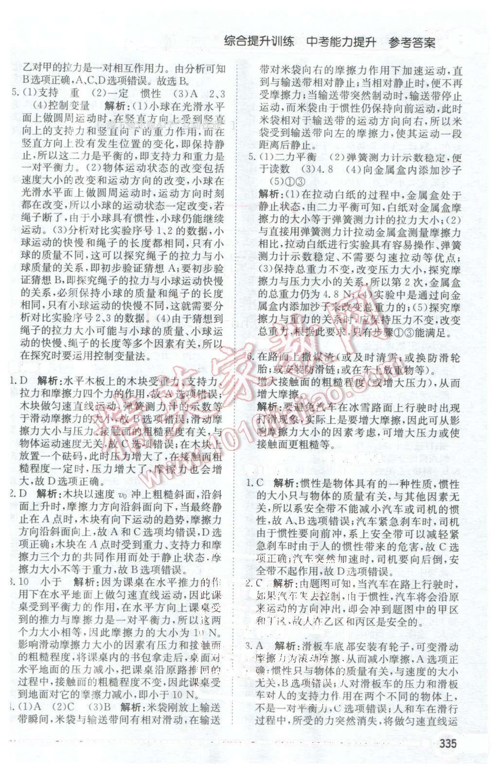 2106年中學(xué)教材全解八年級物理下冊人教版天津?qū)Ｓ?nbsp;第4頁