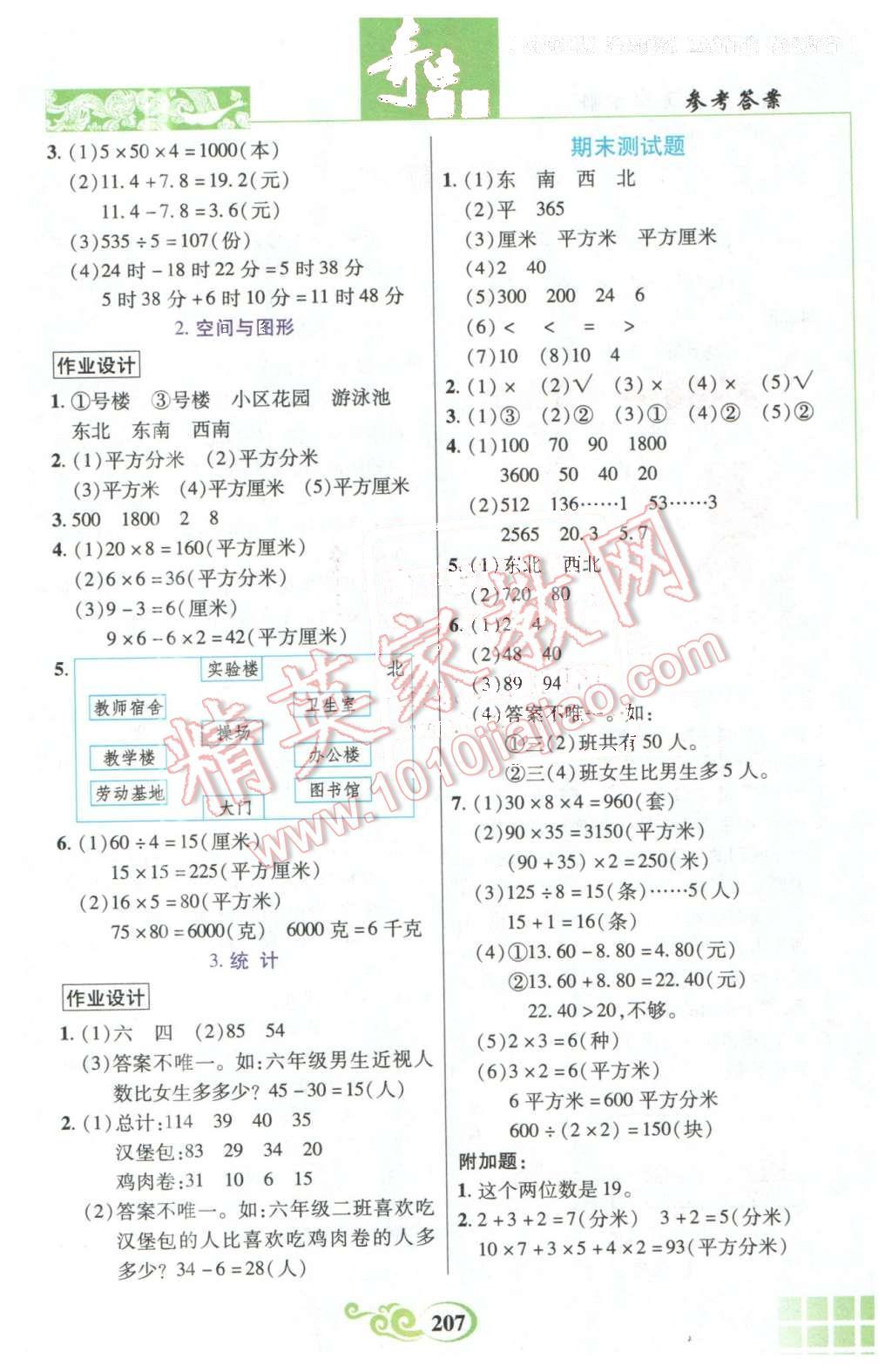 2016年奇跡課堂三年級數學下冊人教版 第13頁