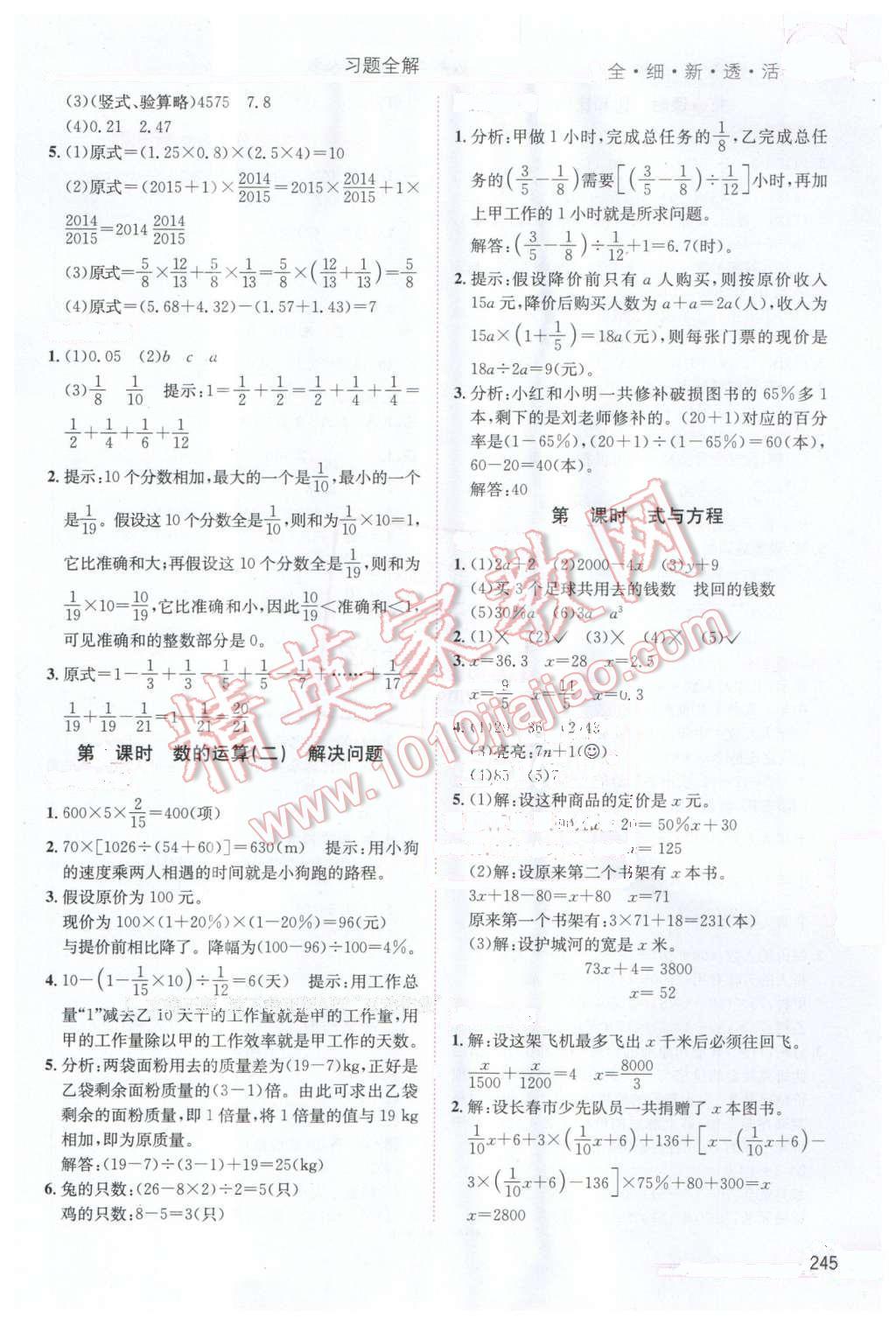 2016年小學(xué)教材全解六年級(jí)數(shù)學(xué)下冊(cè)人教版天津?qū)Ｓ?nbsp;第10頁