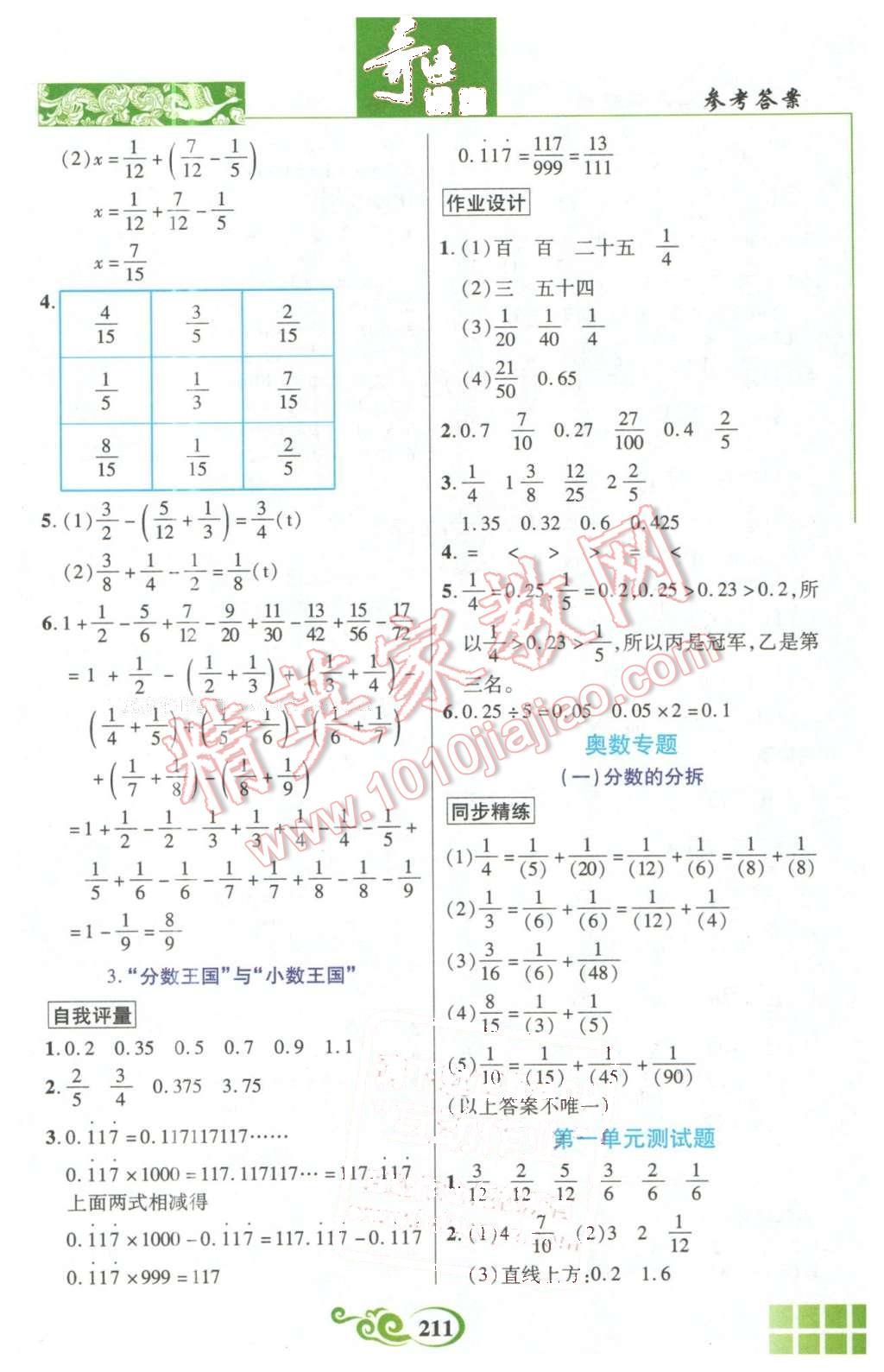 2016年奇跡課堂五年級(jí)數(shù)學(xué)下冊(cè)北師大版 第2頁(yè)