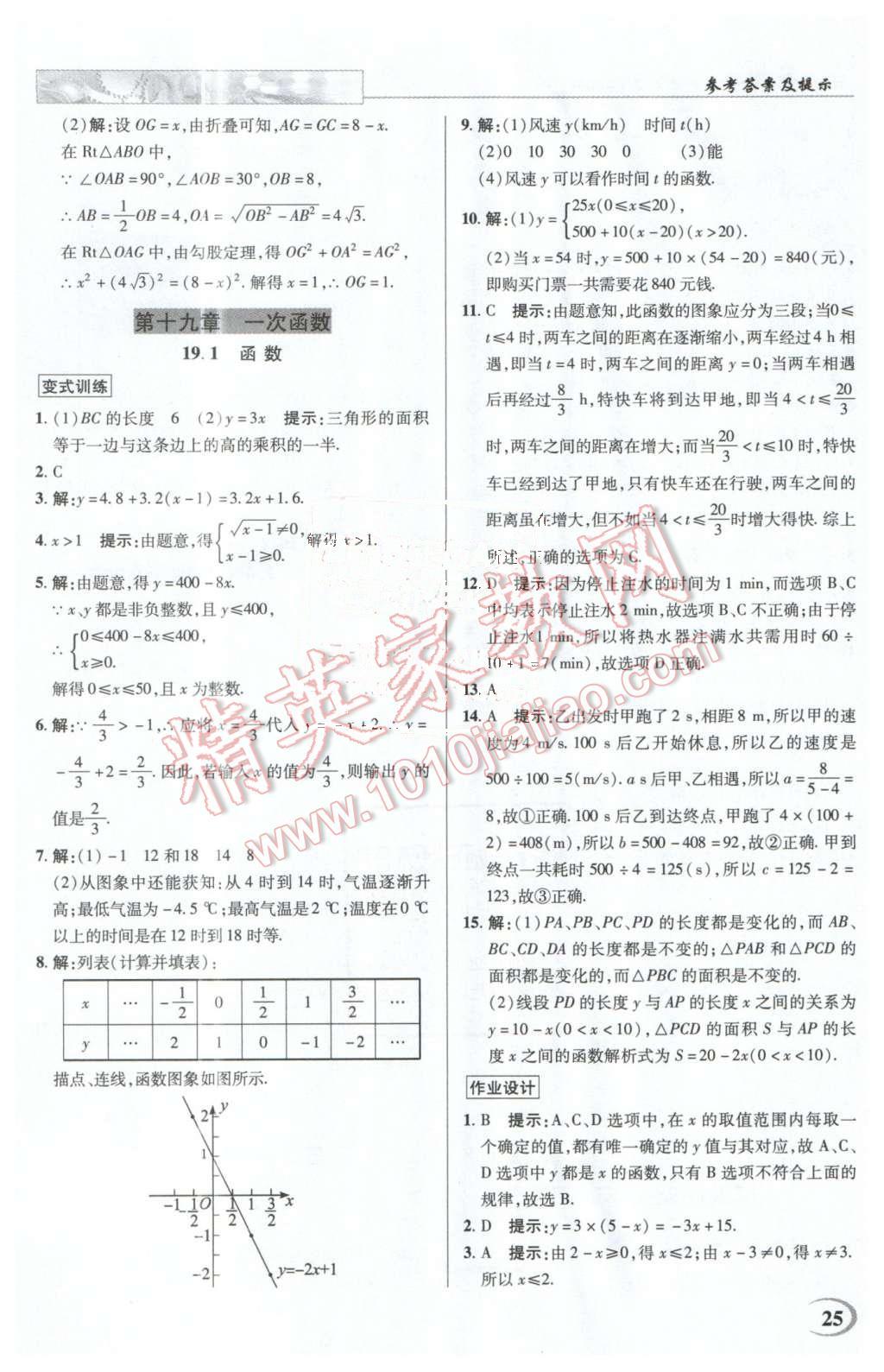 2016年英才教程中學(xué)奇跡課堂教材解析完全學(xué)習(xí)攻略八年級數(shù)學(xué)下冊人教版 第25頁