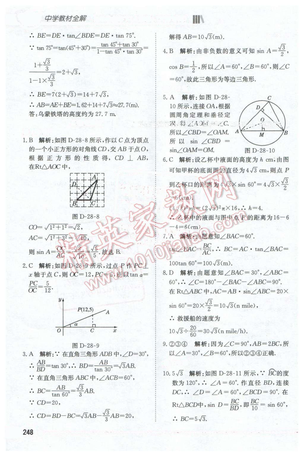 2016年中學(xué)教材全解九年級(jí)數(shù)學(xué)下冊(cè)人教版天津?qū)Ｓ?nbsp;第13頁(yè)