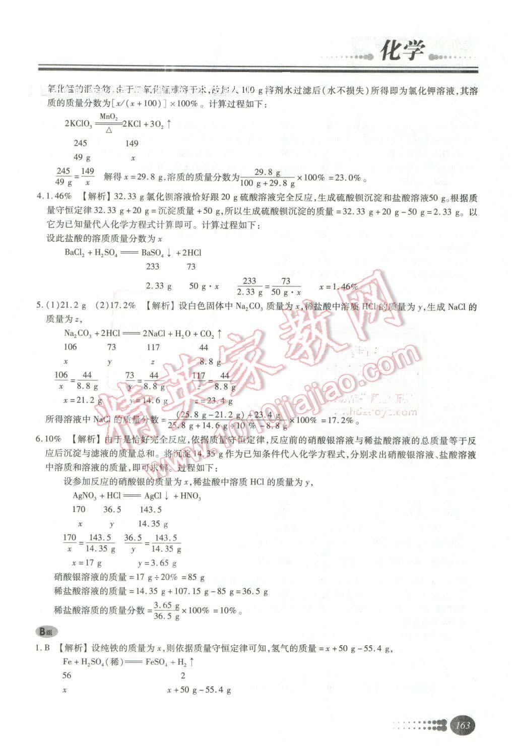 2016年學(xué)習(xí)質(zhì)量監(jiān)測初中總復(fù)習(xí)化學(xué)人教版 第23頁