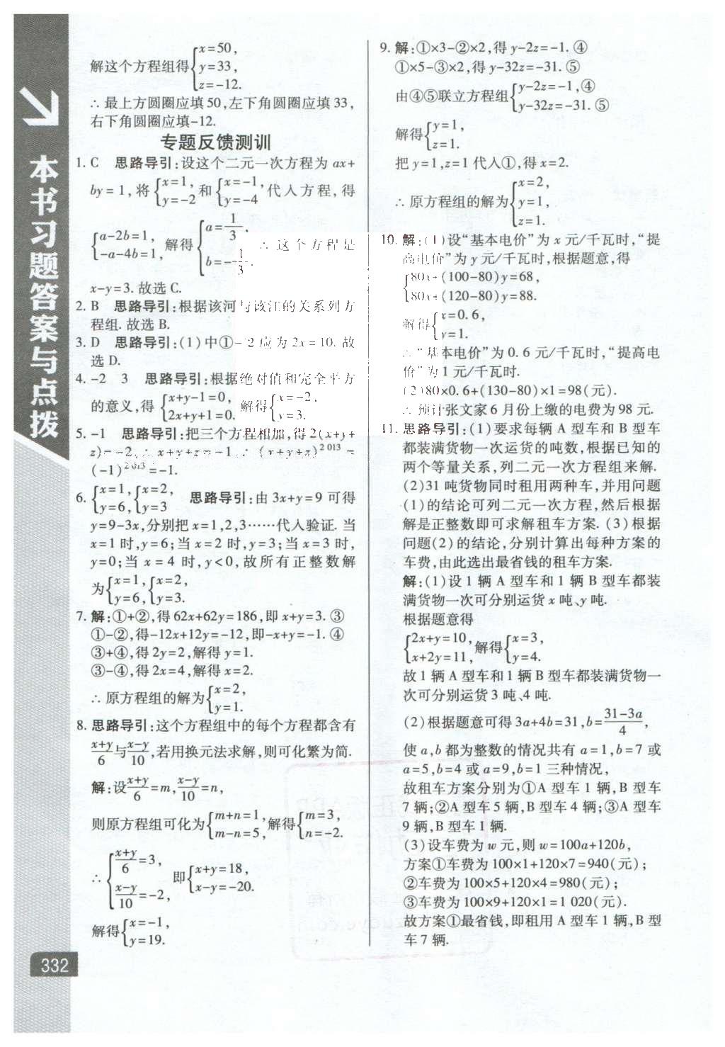 2016年倍速學(xué)習(xí)法七年級(jí)數(shù)學(xué)下冊(cè)人教版 參考答案第51頁(yè)