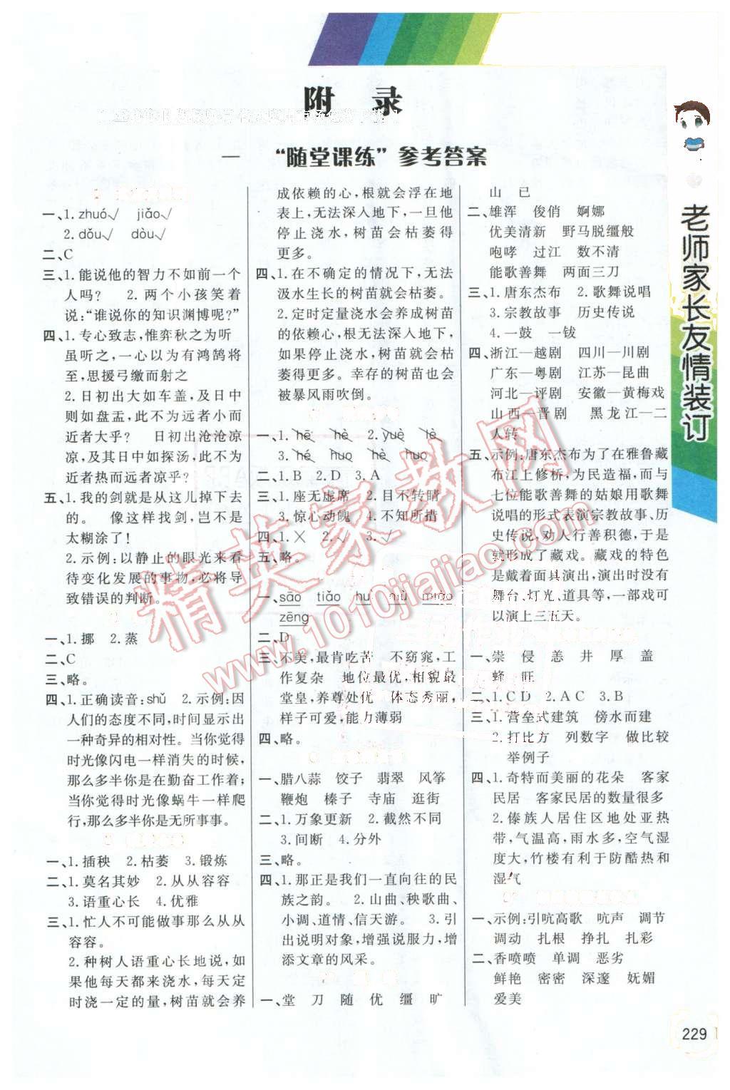 2016年倍速學(xué)習(xí)法六年級(jí)語(yǔ)文下冊(cè)人教版 第1頁(yè)