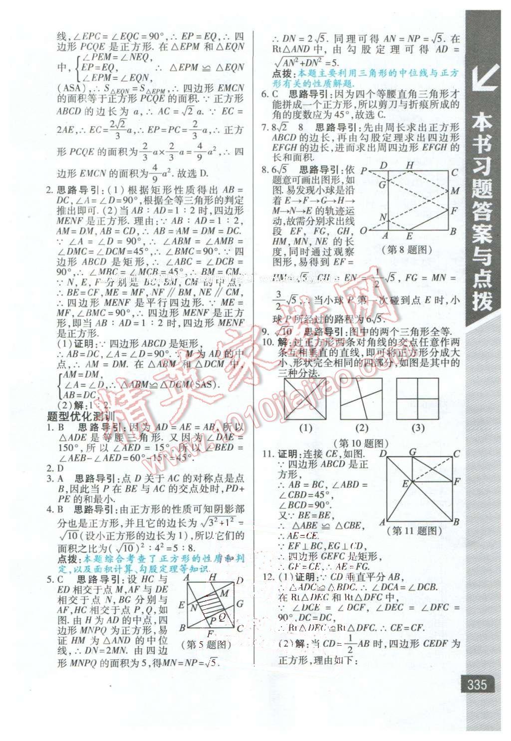 2016年倍速学习法八年级数学下册人教版 第15页