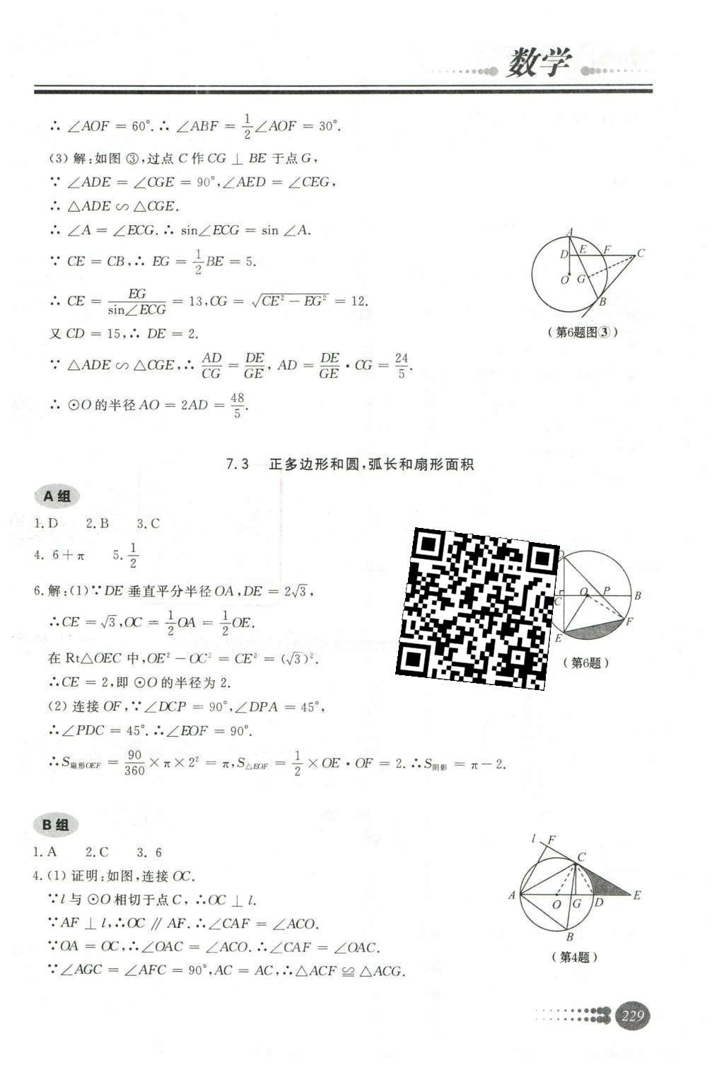 2016年學習質(zhì)量監(jiān)測初中總復習數(shù)學人教版 第二部分  圖形與幾何第33頁