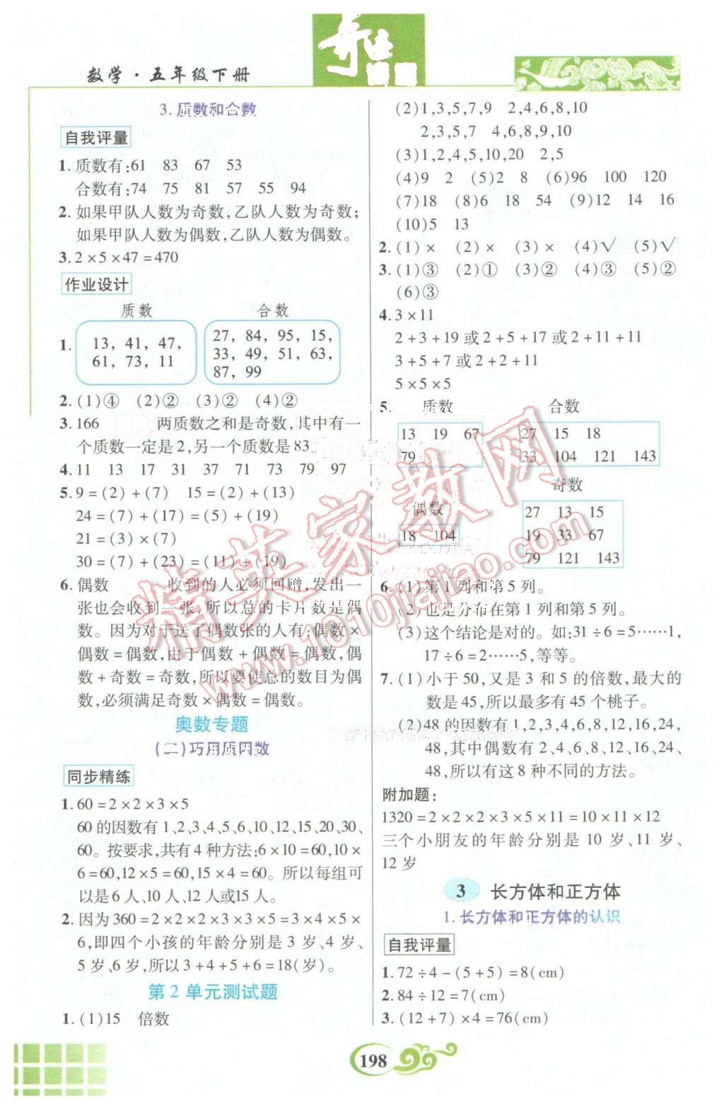 2016年奇迹课堂五年级数学下册人教版 第3页