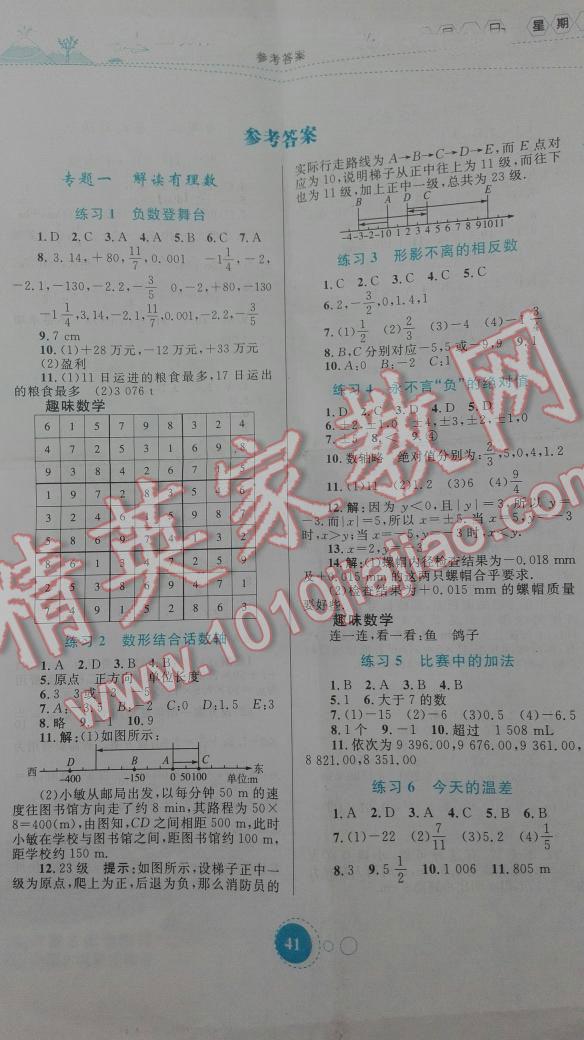 2014年寒假作业七年级数学内蒙古教育出版社 第1页