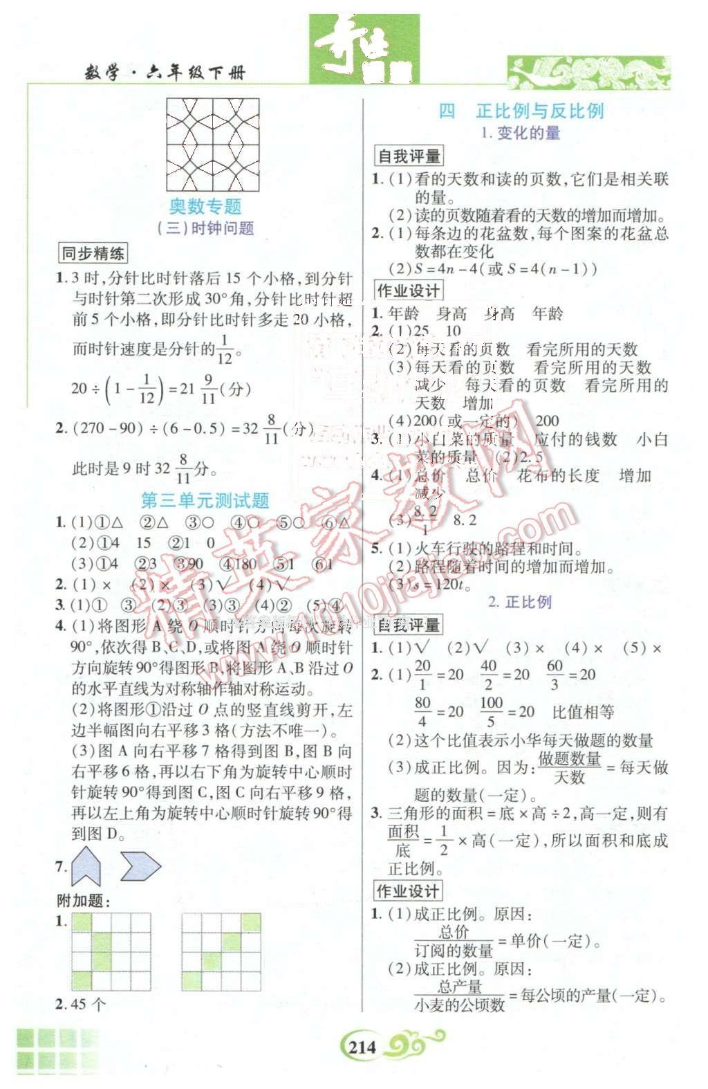 2016年奇迹课堂六年级数学下册北师大版 第9页