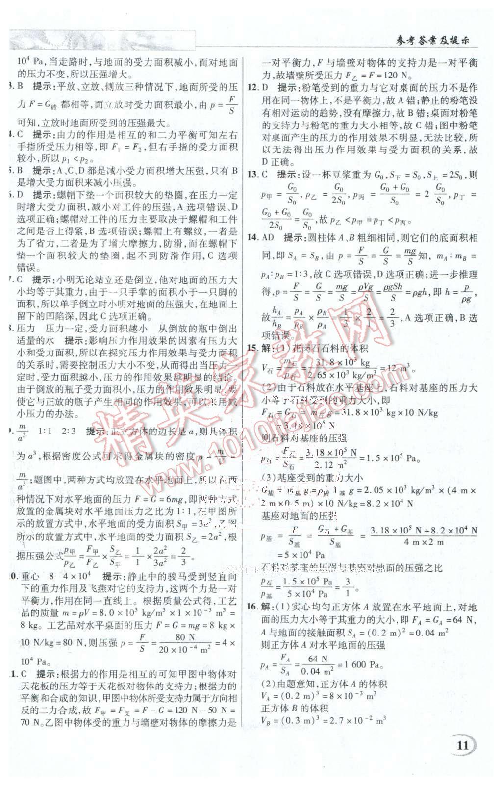 2016年英才教程中學(xué)奇跡課堂教程解析完全學(xué)習(xí)攻略八年級(jí)物理下冊(cè)人教版 第11頁