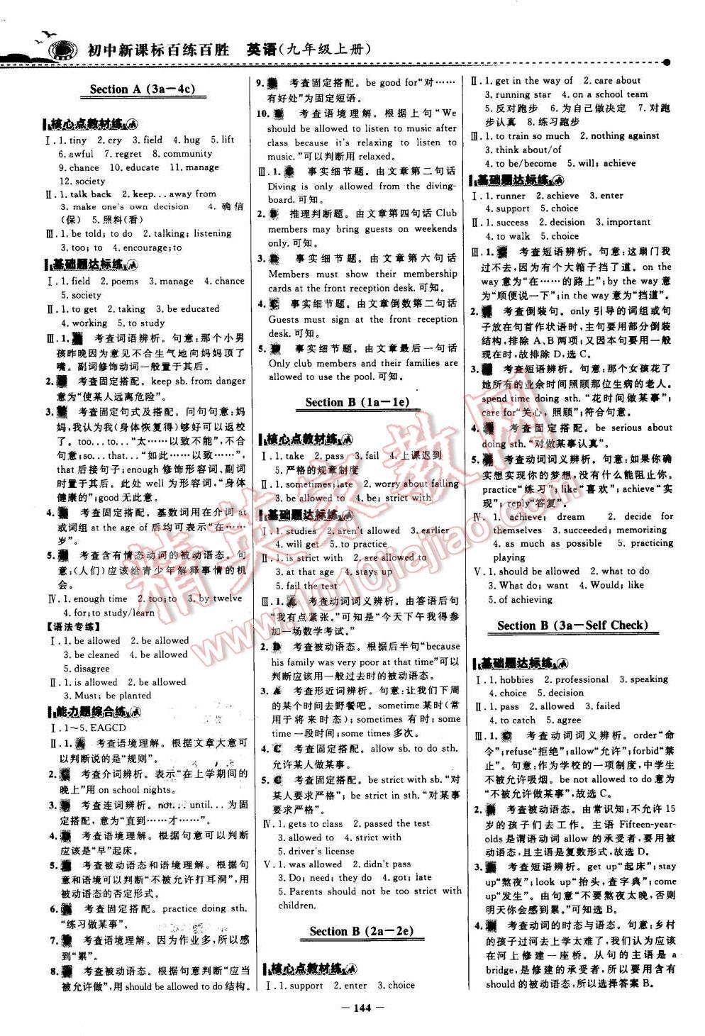 2014年世纪金榜百练百胜九年级英语上册 第11页