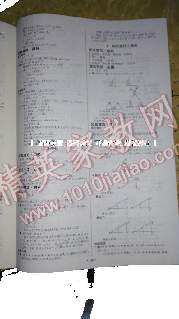 2014年初中同步测控优化设计七年级数学下册北师大版 第11页