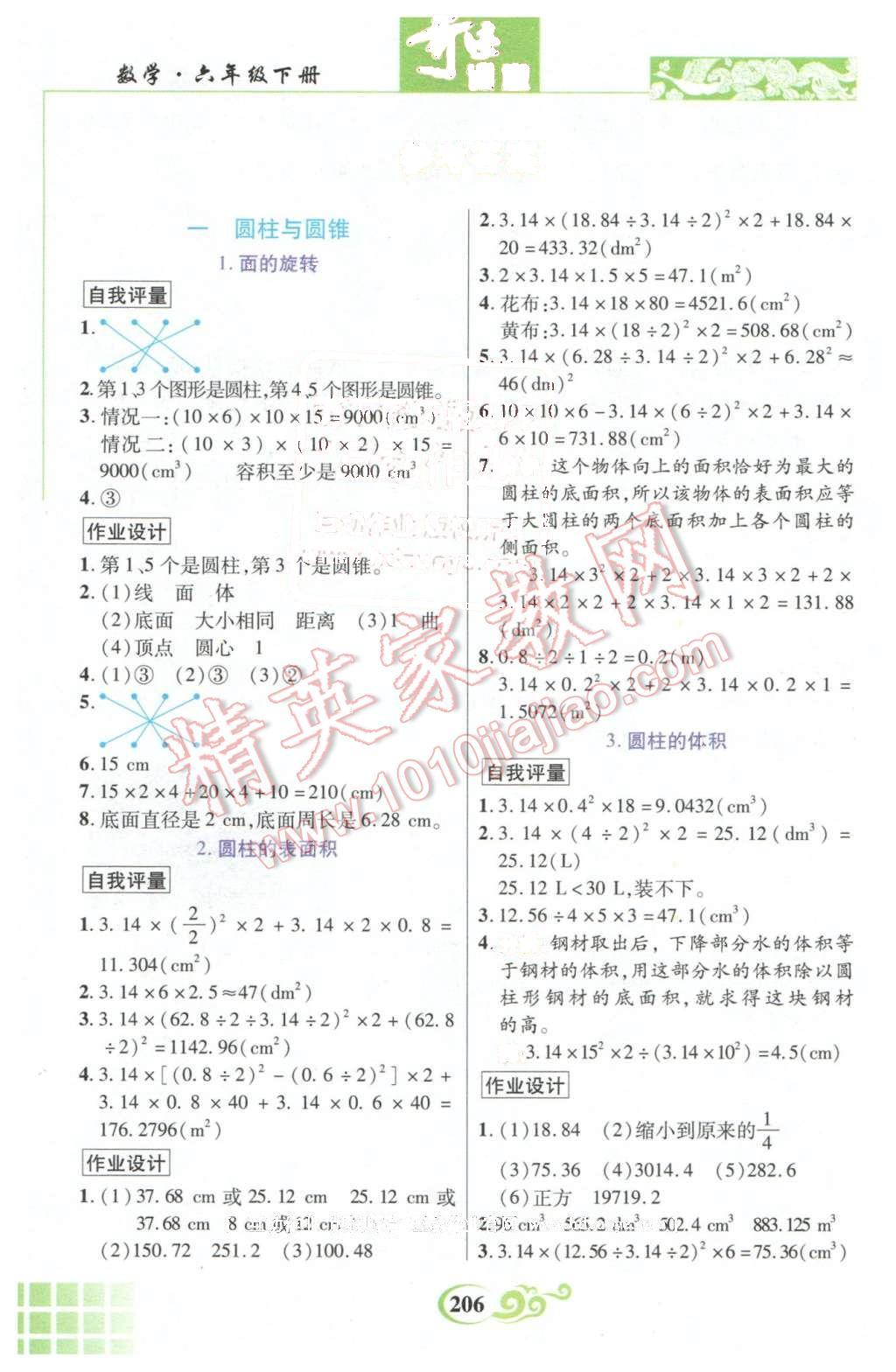 2016年奇迹课堂六年级数学下册北师大版 第1页