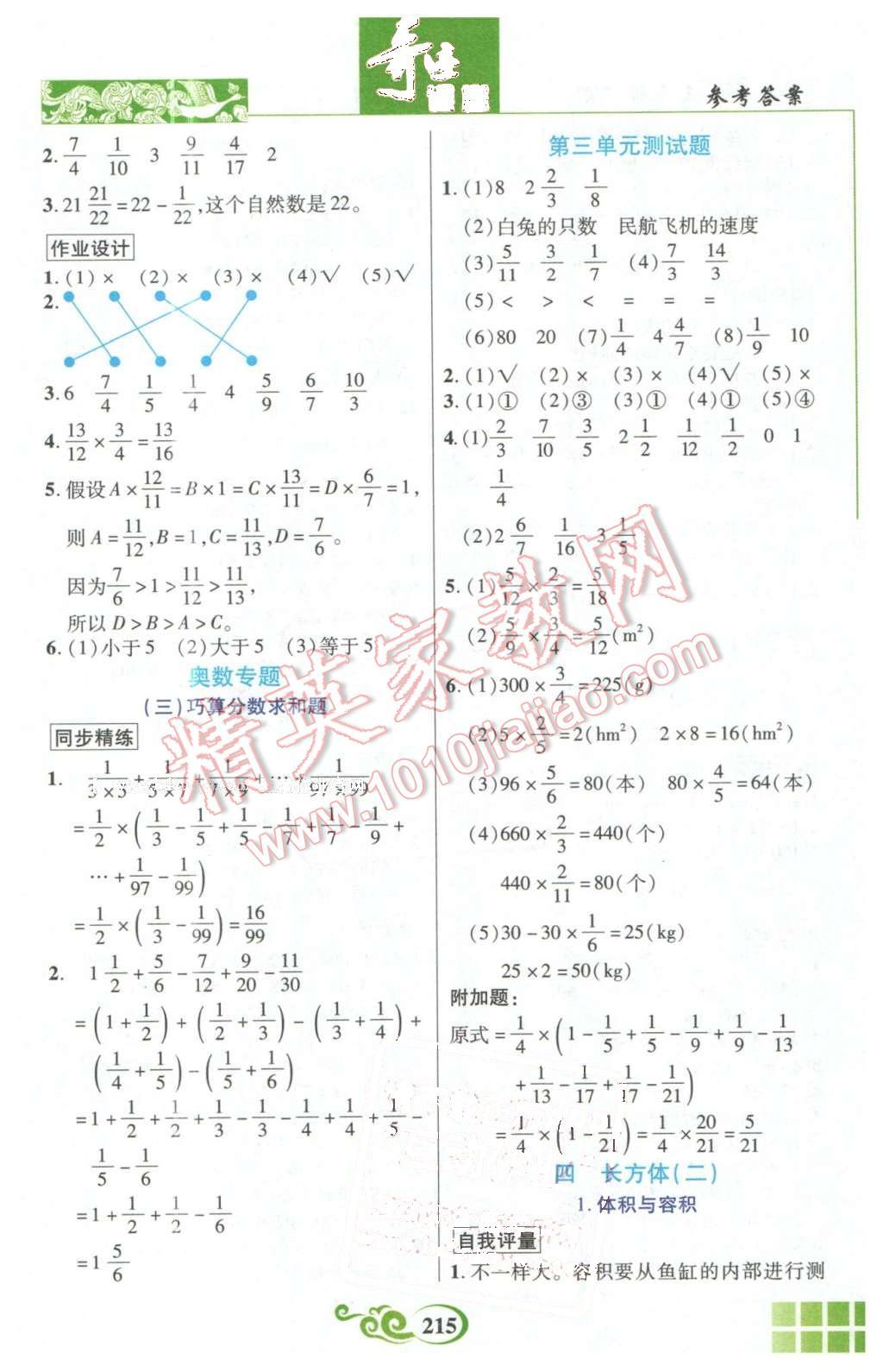 2016年奇跡課堂五年級(jí)數(shù)學(xué)下冊(cè)北師大版 第6頁(yè)