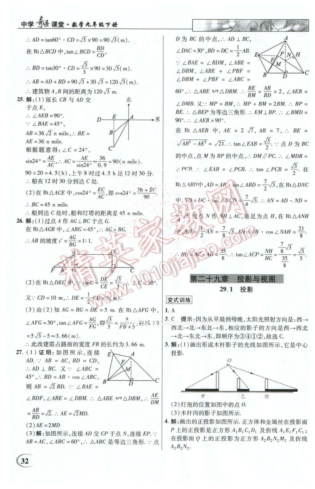 2016年英才教程中学奇迹课堂教材解析完全学习攻略九年级数学下册人教版 第32页