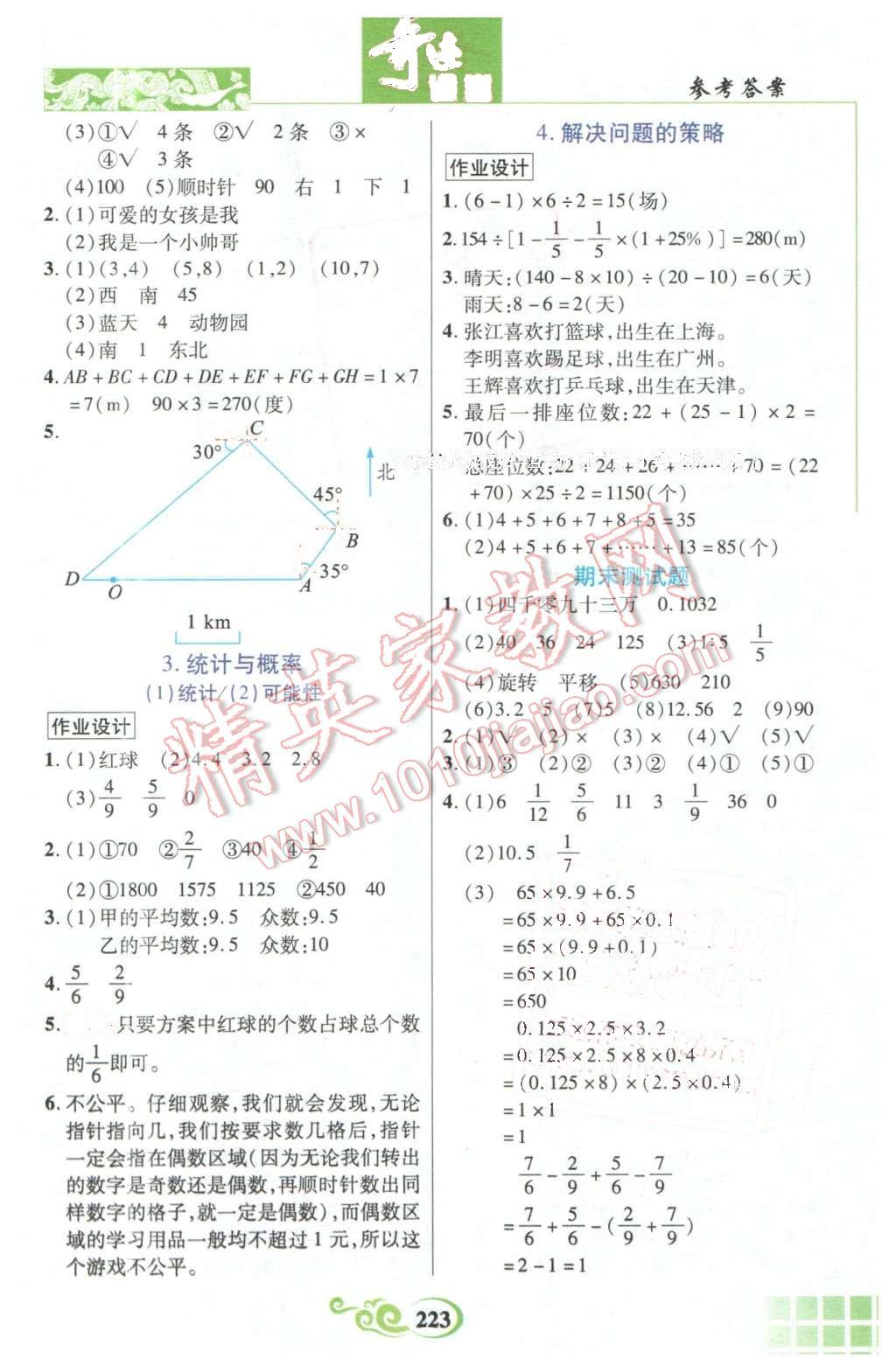 2016年奇跡課堂六年級(jí)數(shù)學(xué)下冊(cè)北師大版 第18頁(yè)