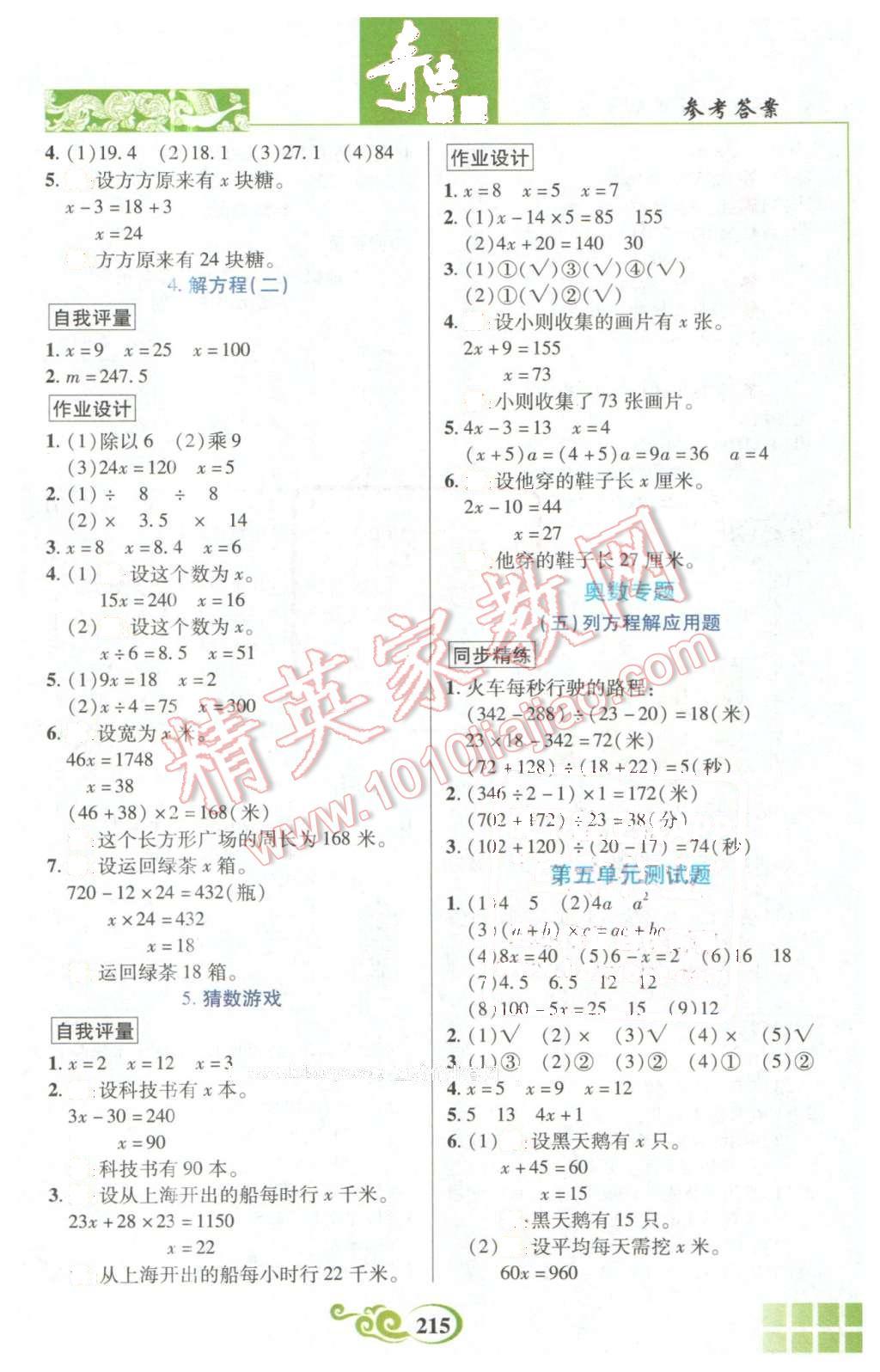 2016年奇跡課堂四年級數(shù)學(xué)下冊北師大版 第9頁