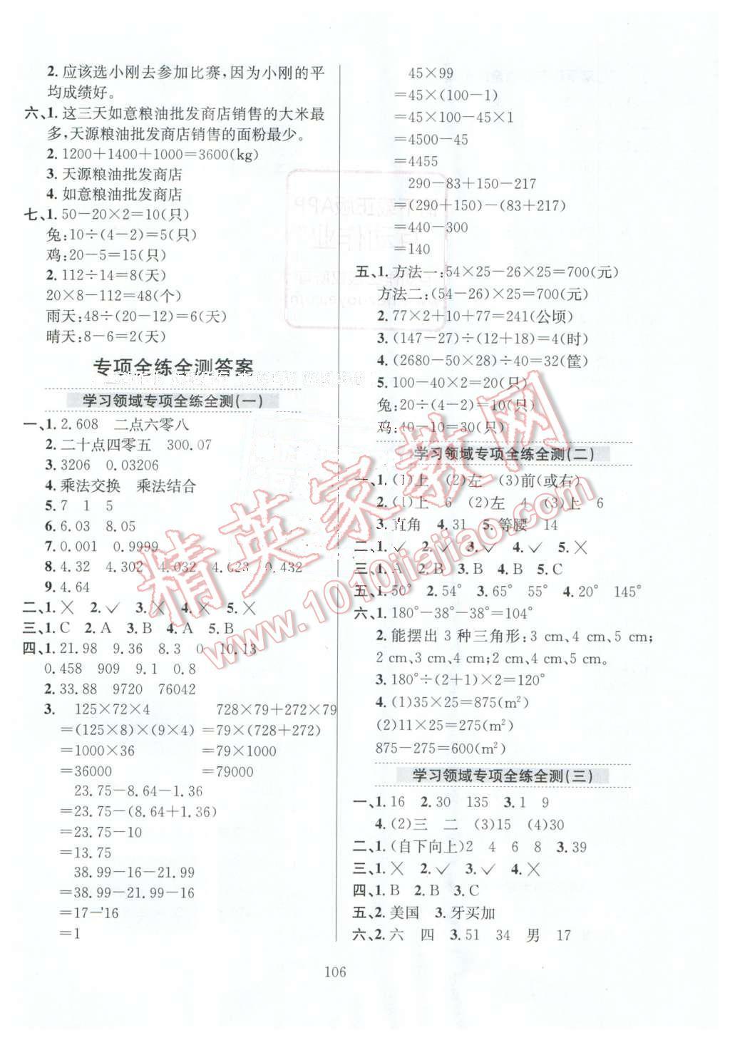 2016年小學教材全練四年級數(shù)學下冊人教版 第10頁