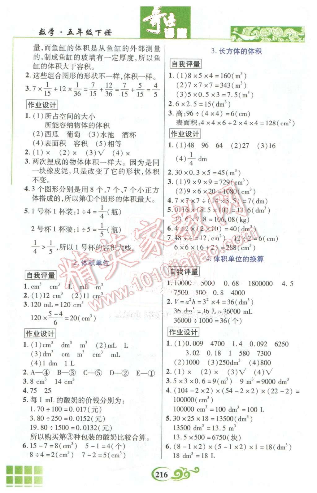 2016年奇跡課堂五年級(jí)數(shù)學(xué)下冊(cè)北師大版 第7頁(yè)