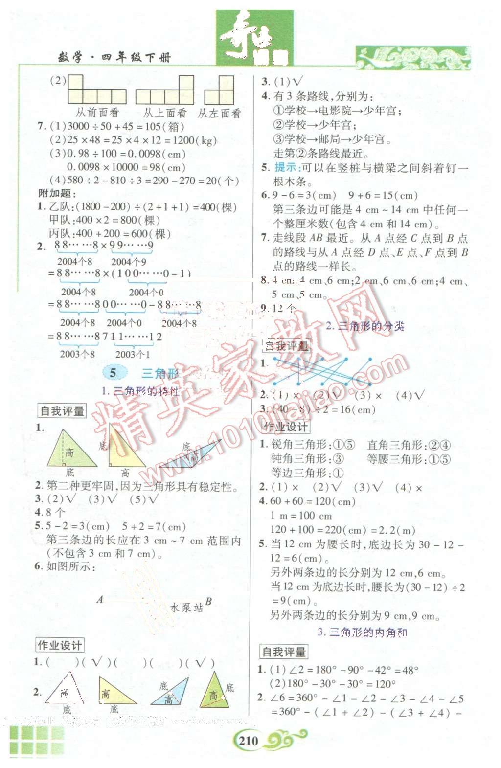 2016年奇跡課堂四年級(jí)數(shù)學(xué)下冊(cè)人教版 第7頁(yè)