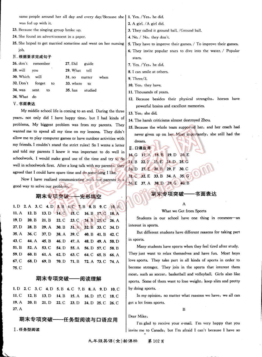 2015年百所名校精點(diǎn)試題九年級(jí)英語(yǔ)全一冊(cè)人教版 第14頁(yè)