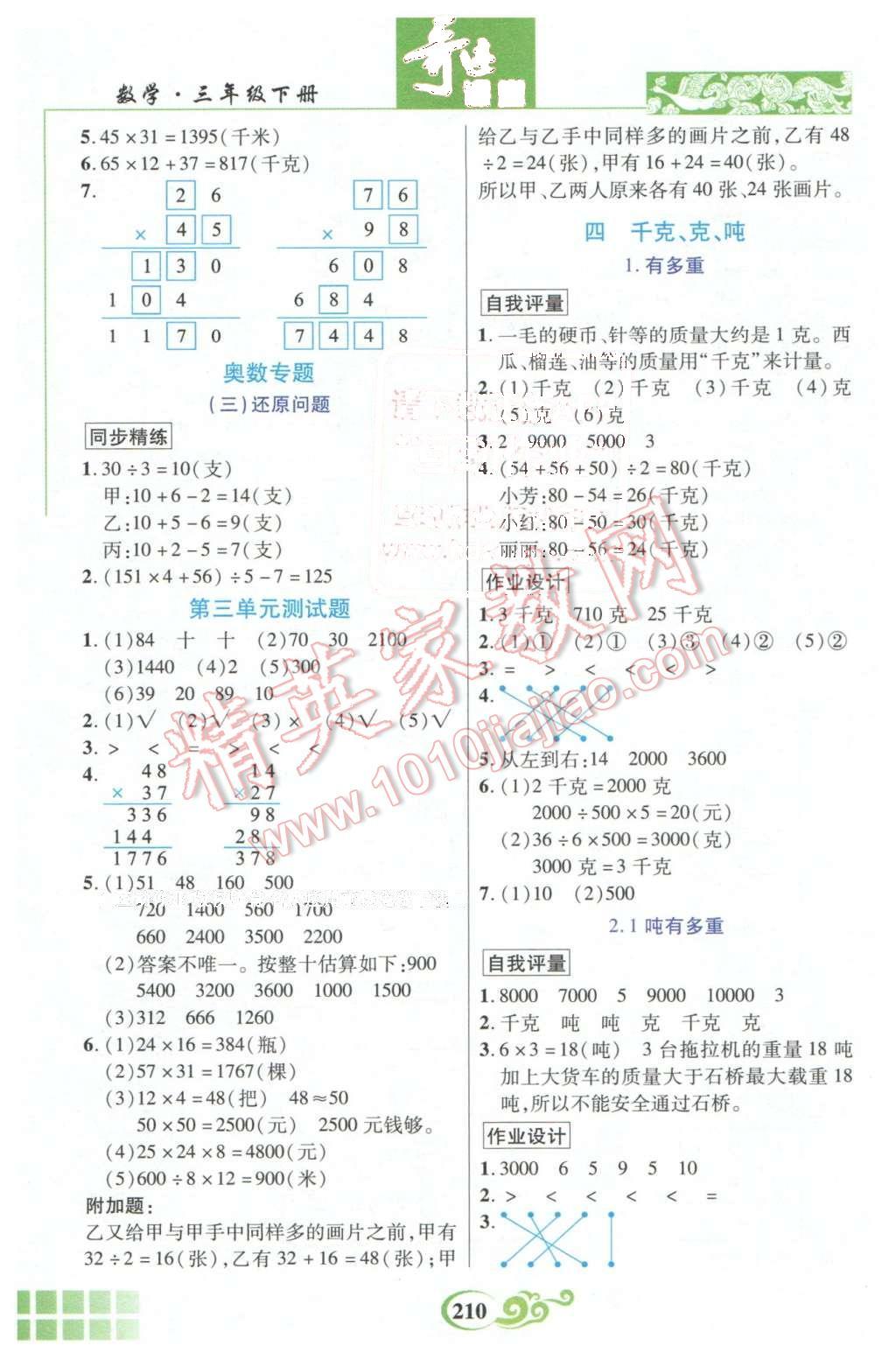 2016年奇跡課堂三年級數學下冊北師大版 第6頁