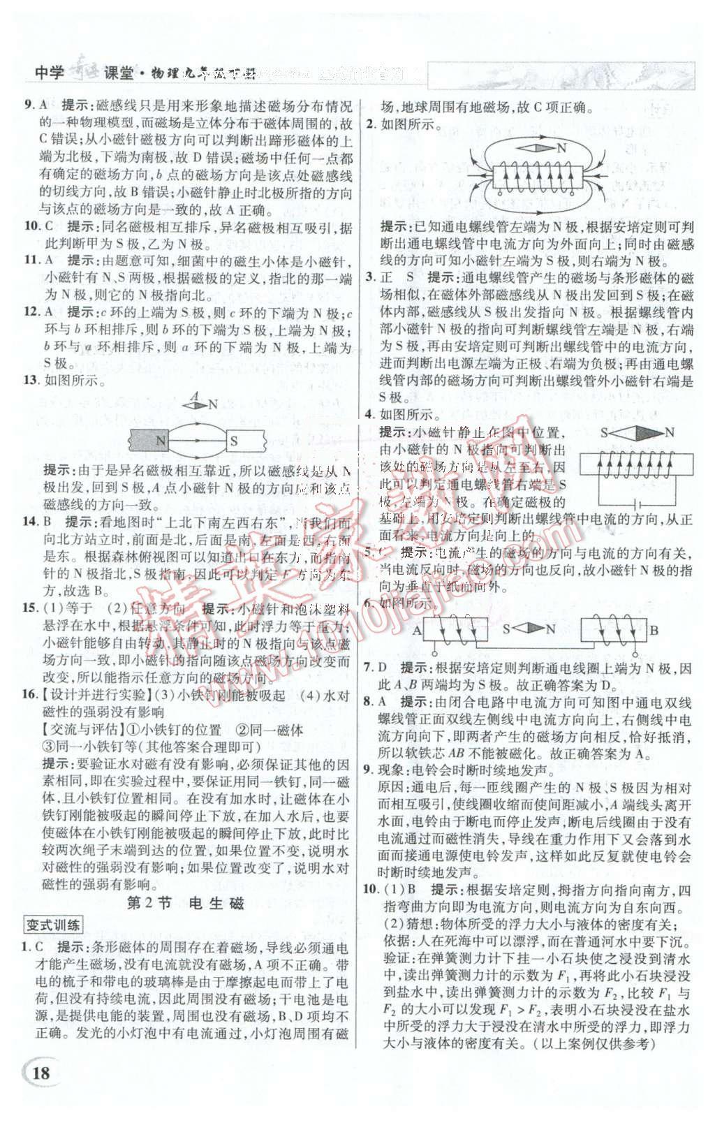 2016年英才教程中学奇迹课堂教材解析完全学习攻略九年级物理下册人教版 第18页