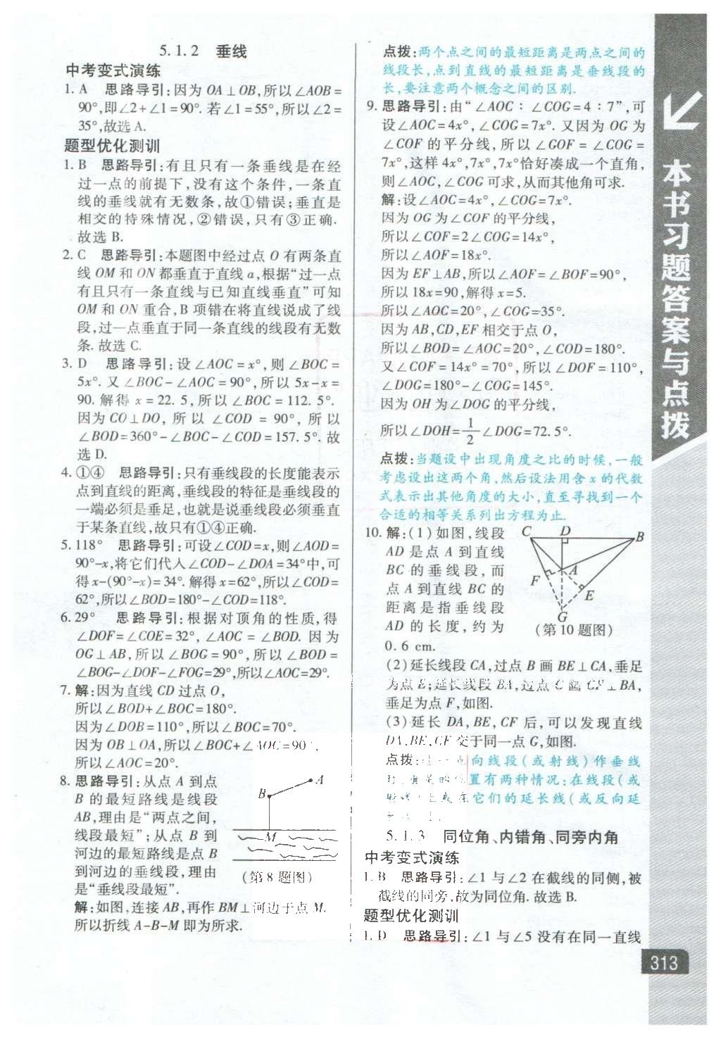 2016年倍速学习法七年级数学下册人教版 参考答案第32页