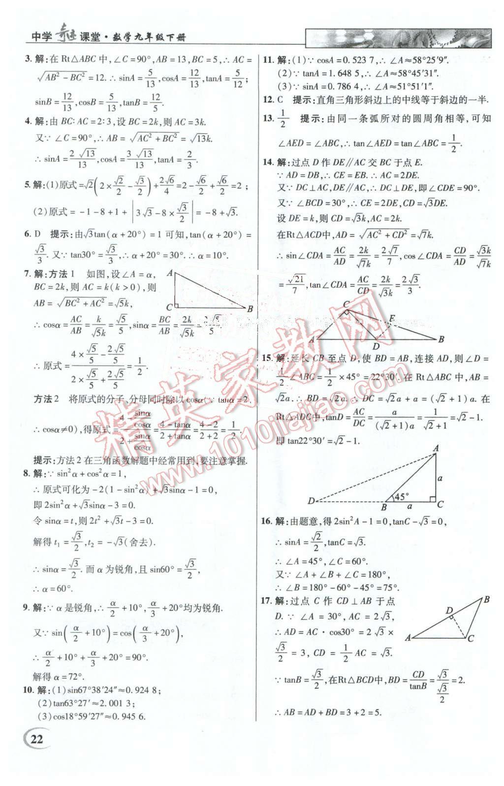 2016年英才教程中学奇迹课堂教材解析完全学习攻略九年级数学下册人教版 第22页