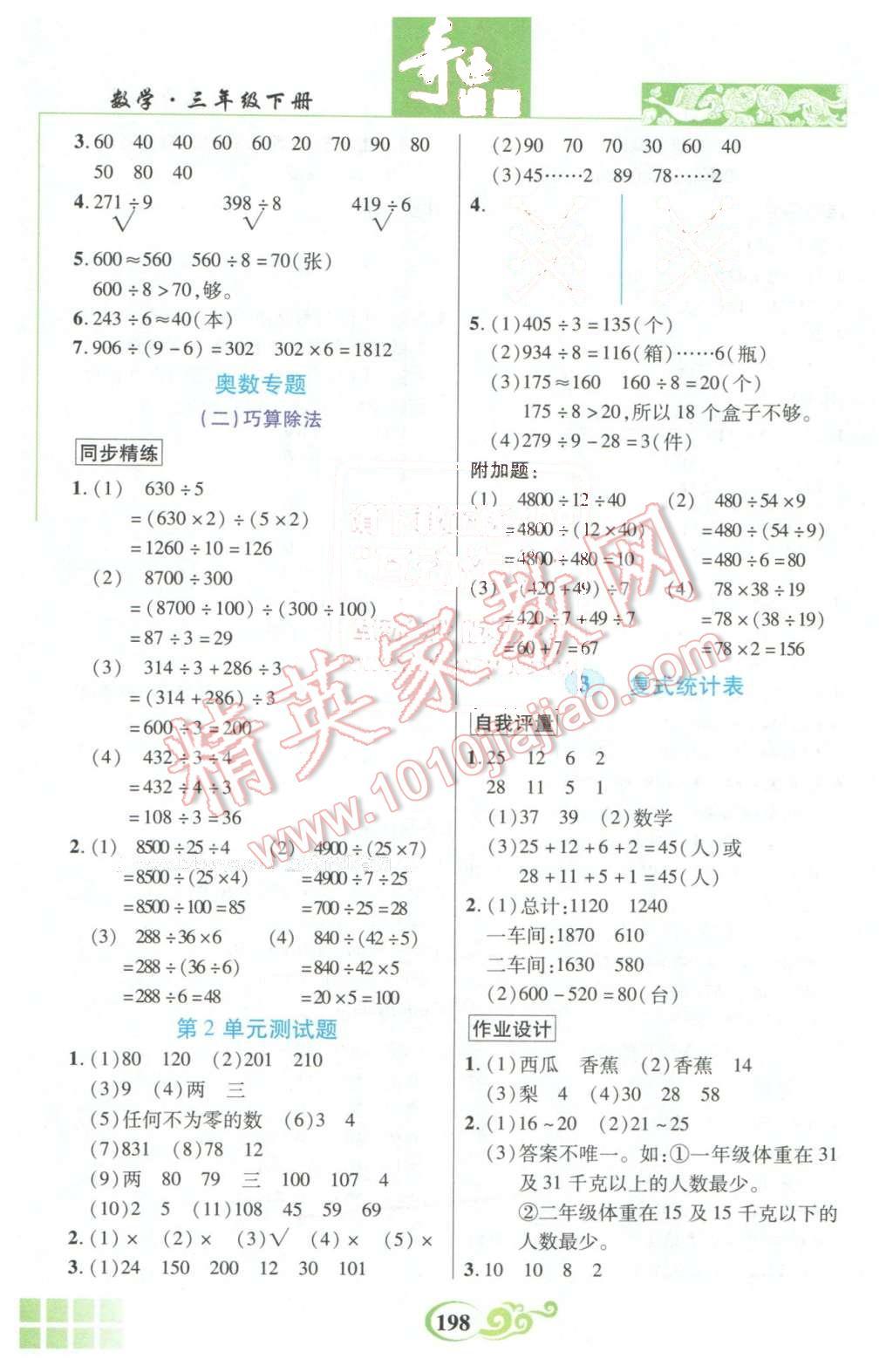 2016年奇跡課堂三年級(jí)數(shù)學(xué)下冊(cè)人教版 第4頁