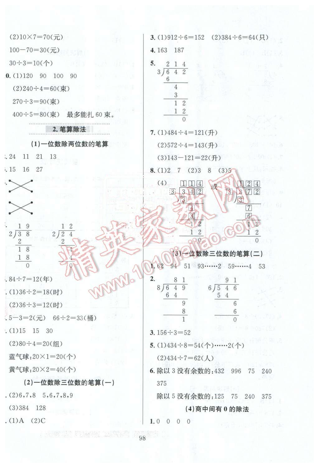 2016年小學(xué)教材全練三年級(jí)數(shù)學(xué)下冊(cè)人教版天津?qū)Ｓ?nbsp;第2頁(yè)