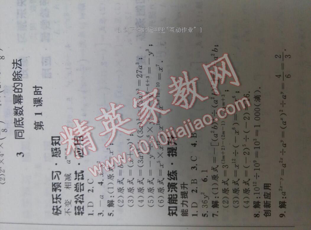 2014年初中同步測控優(yōu)化設(shè)計(jì)七年級數(shù)學(xué)下冊北師大版 第29頁