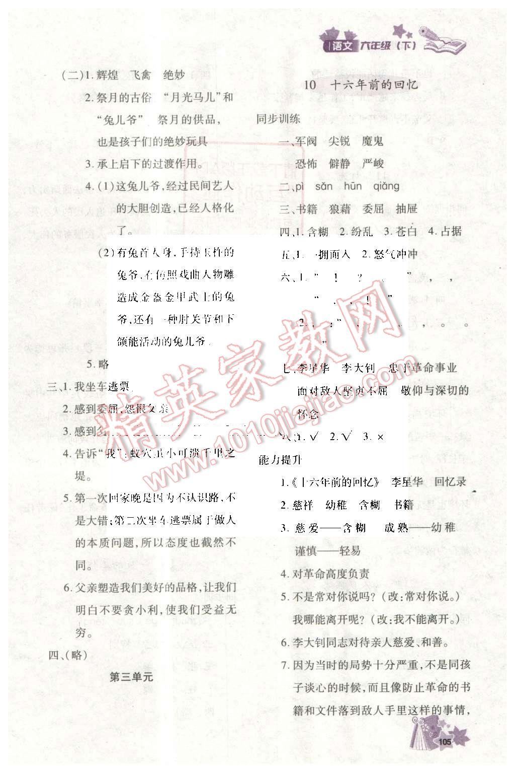 2016年新教材同步導(dǎo)學(xué)優(yōu)化設(shè)計(jì)課課練六年級(jí)語(yǔ)文下冊(cè) 第6頁(yè)