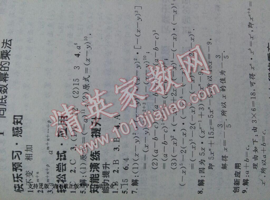 2014年初中同步測(cè)控優(yōu)化設(shè)計(jì)七年級(jí)數(shù)學(xué)下冊(cè)北師大版 第26頁(yè)