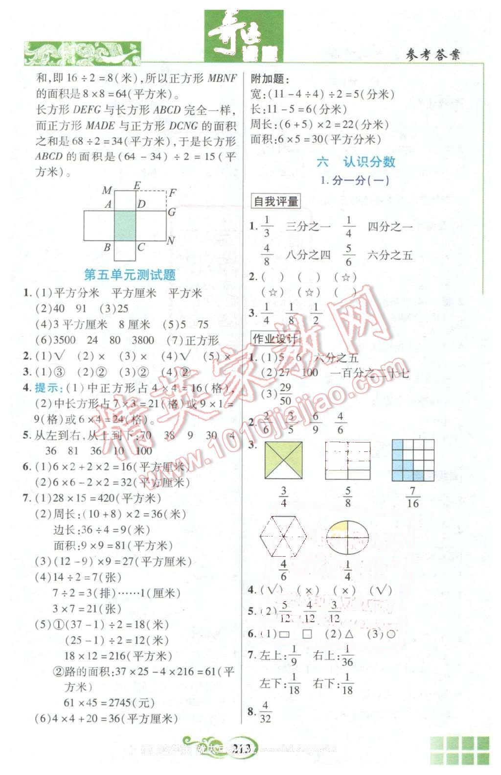 2016年奇跡課堂三年級數(shù)學(xué)下冊北師大版 第9頁