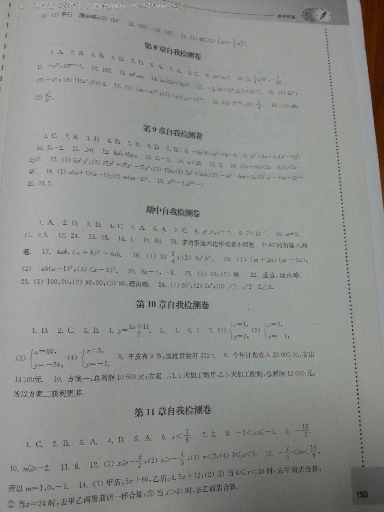 2016年初中數(shù)學(xué)課課練七年級(jí)下冊(cè)蘇科版 第28頁(yè)