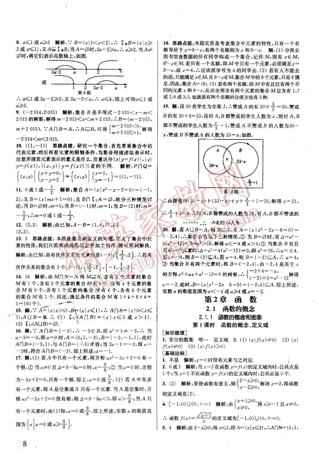 2015年通城學(xué)典課時(shí)作業(yè)本數(shù)學(xué)必修1蘇教版 第2頁(yè)