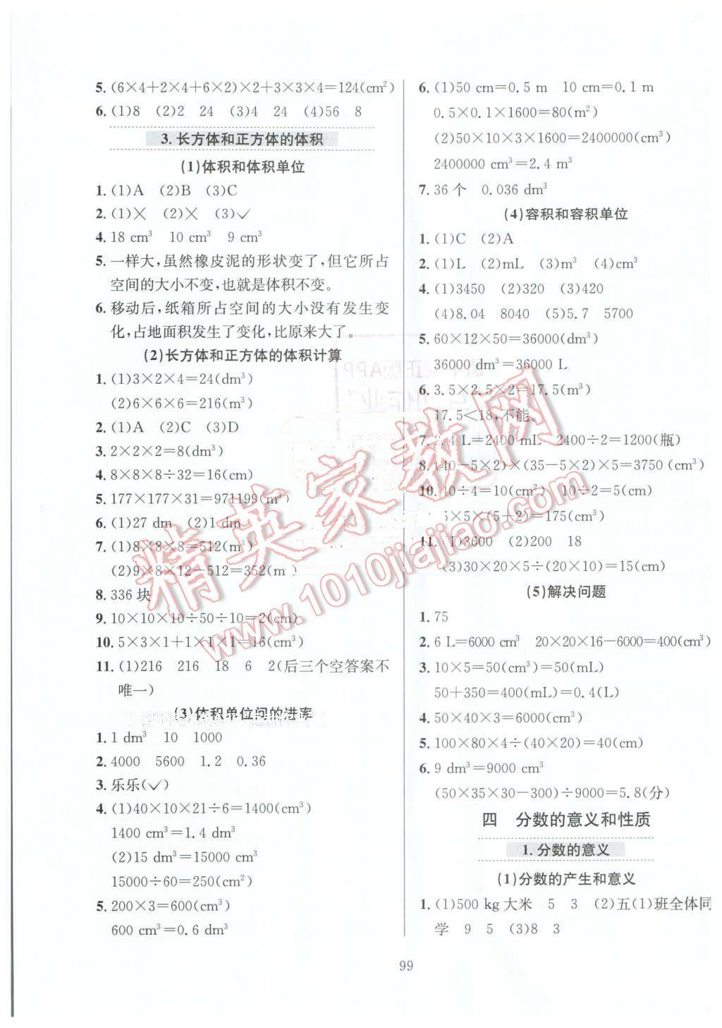 2016年小学教材全练五年级数学下册人教版天津专用 第3页