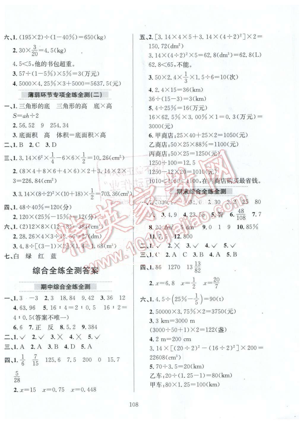 2016年小學教材全練六年級數(shù)學下冊人教版天津?qū)Ｓ?nbsp;第12頁