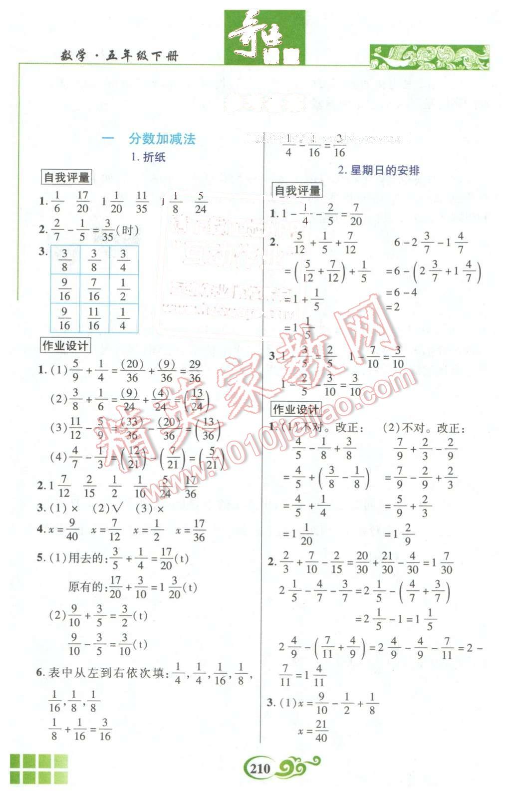 2016年奇迹课堂五年级数学下册北师大版 第1页