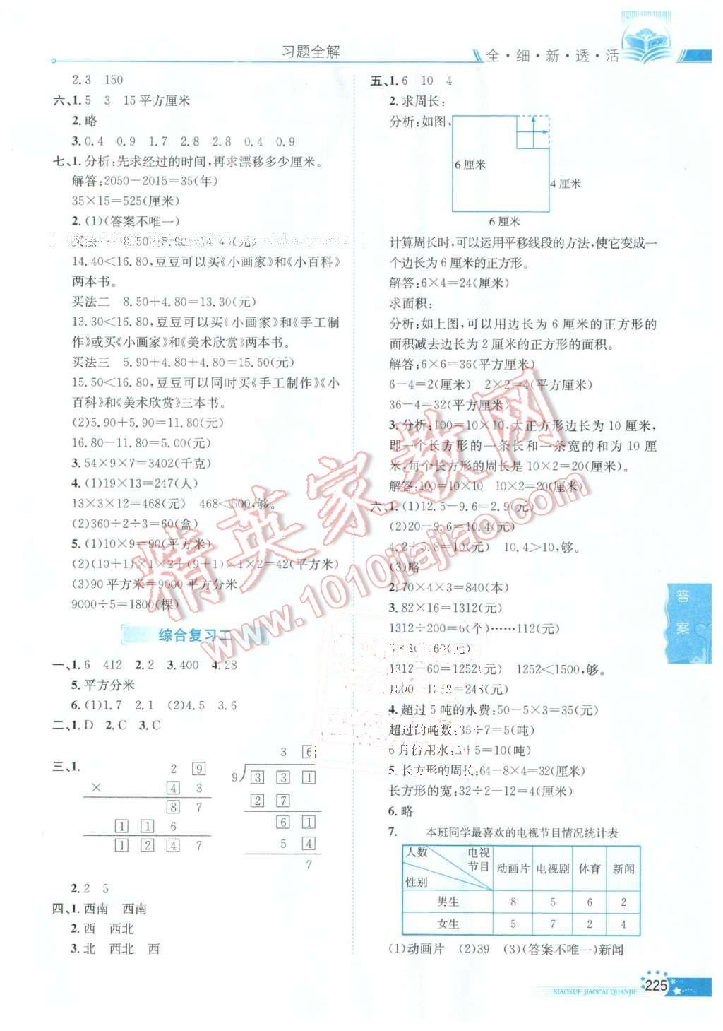 2016年小学教材全解三年级数学下册人教版天津专用 第15页