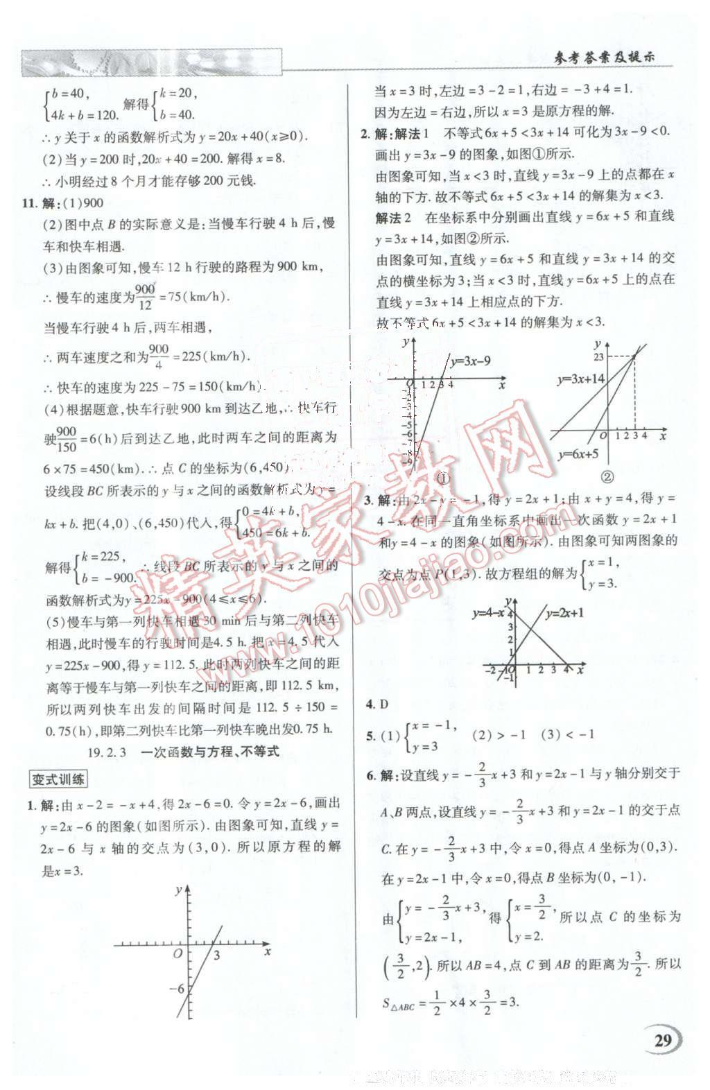 2016年英才教程中學(xué)奇跡課堂教材解析完全學(xué)習(xí)攻略八年級數(shù)學(xué)下冊人教版 第29頁