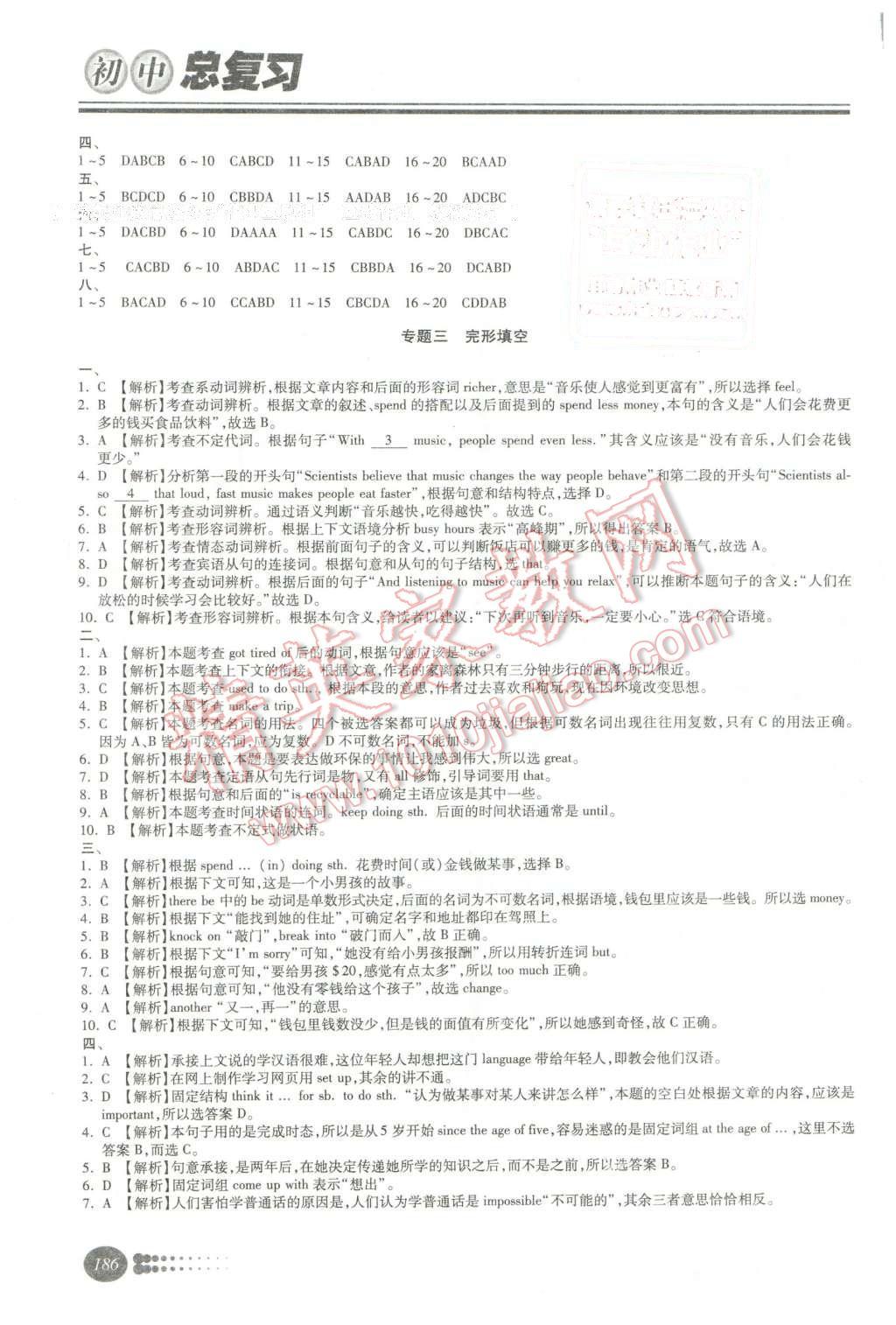 2016年學(xué)習(xí)質(zhì)量監(jiān)測初中總復(fù)習(xí)英語外研版 第14頁