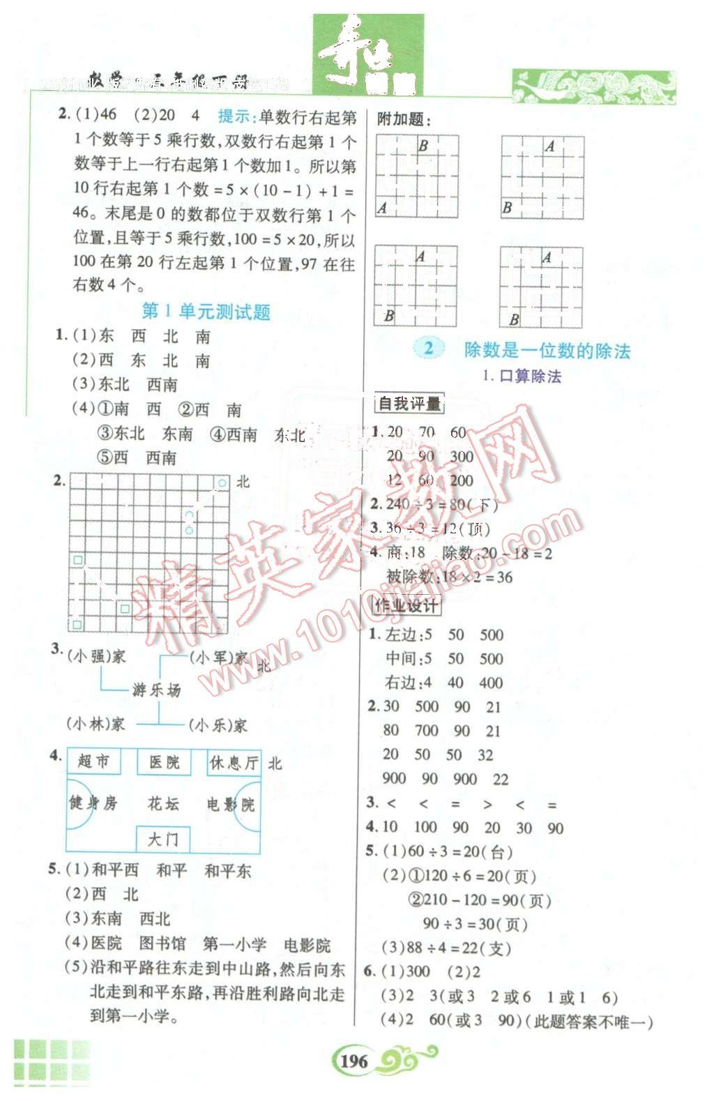 2016年奇跡課堂三年級數(shù)學下冊人教版 第2頁