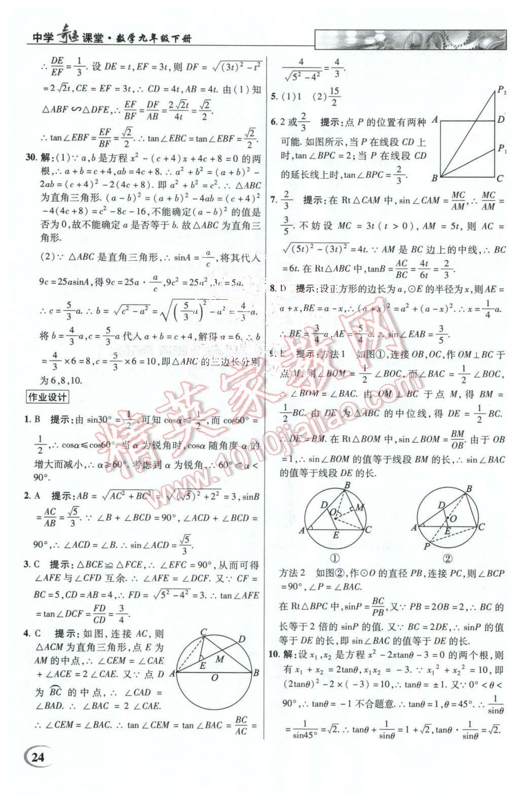 2016年英才教程中学奇迹课堂教材解析完全学习攻略九年级数学下册人教版 第24页